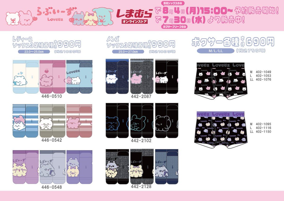 らぶいーず まとめ売り らぶいーずグッズ情報 (@loveez_goods) / Posts / X