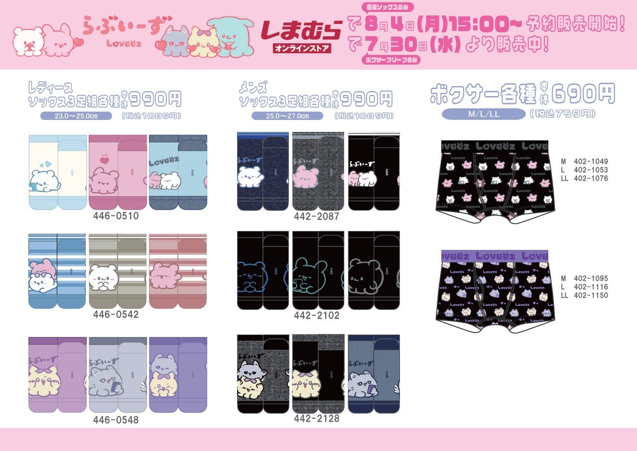 らぶいーず すもっぴ ボアつなぎ らぶいーずグッズ情報 (@loveez_goods) / X