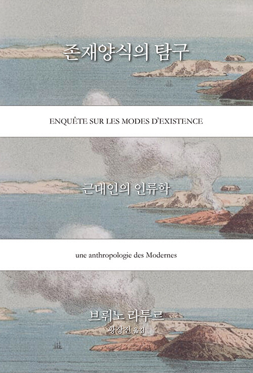 스피박 통역 논쟁이 불모의 잔재만 남기지 않으려면 관련 책을 읽어볼 필요가 있다. 이상길의 <아틀라스의 발: 포스트식민 상황에서 부르디외 읽기>, 브뤼노 라투르의 <존재양식의 탐구: 근대인의 인류학>을 추천한다. 이론 수용의 굴절을 고려하는 동시에 우상파괴(이론파괴)의 유혹에 저항해야 한다.