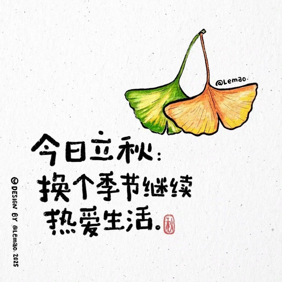 WeenShelly's tweet photo. #立秋 The Beginning of Spring, Beginning of Summer, Beginning of Autumn and Be-ginning of Winter mark the start of four seasons. https://t.co/dvSNdvaaJI