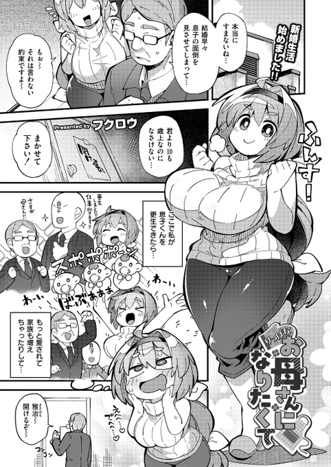 コミック快艶様にて私の漫画が掲載されました!(1/3)
年上の息子と初心者お母さんのお話です 