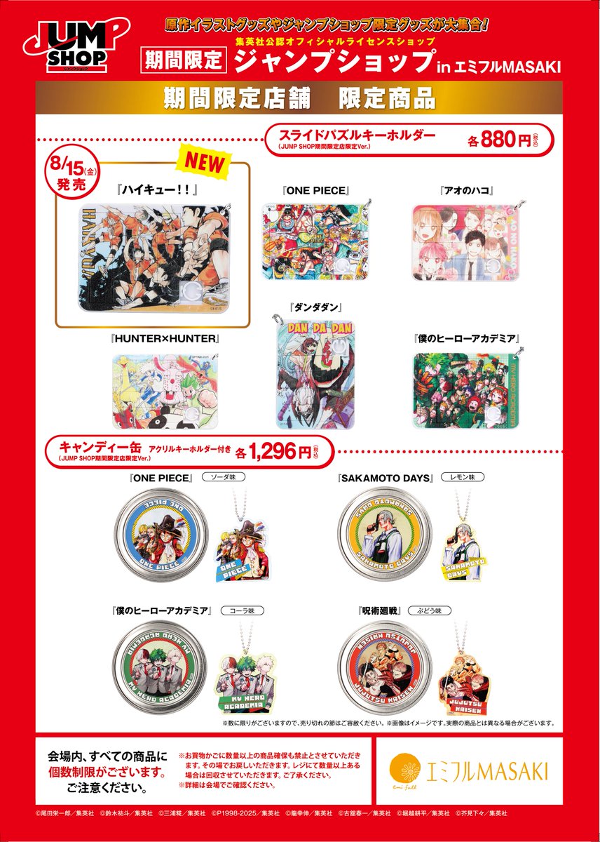 ☆期間限定愛媛店☆ 「エミフルMASAKI」にて、今月オープン!! 8月15日