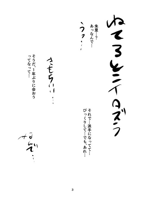 雑すぎるネームたち 睡姦も割とフェチです