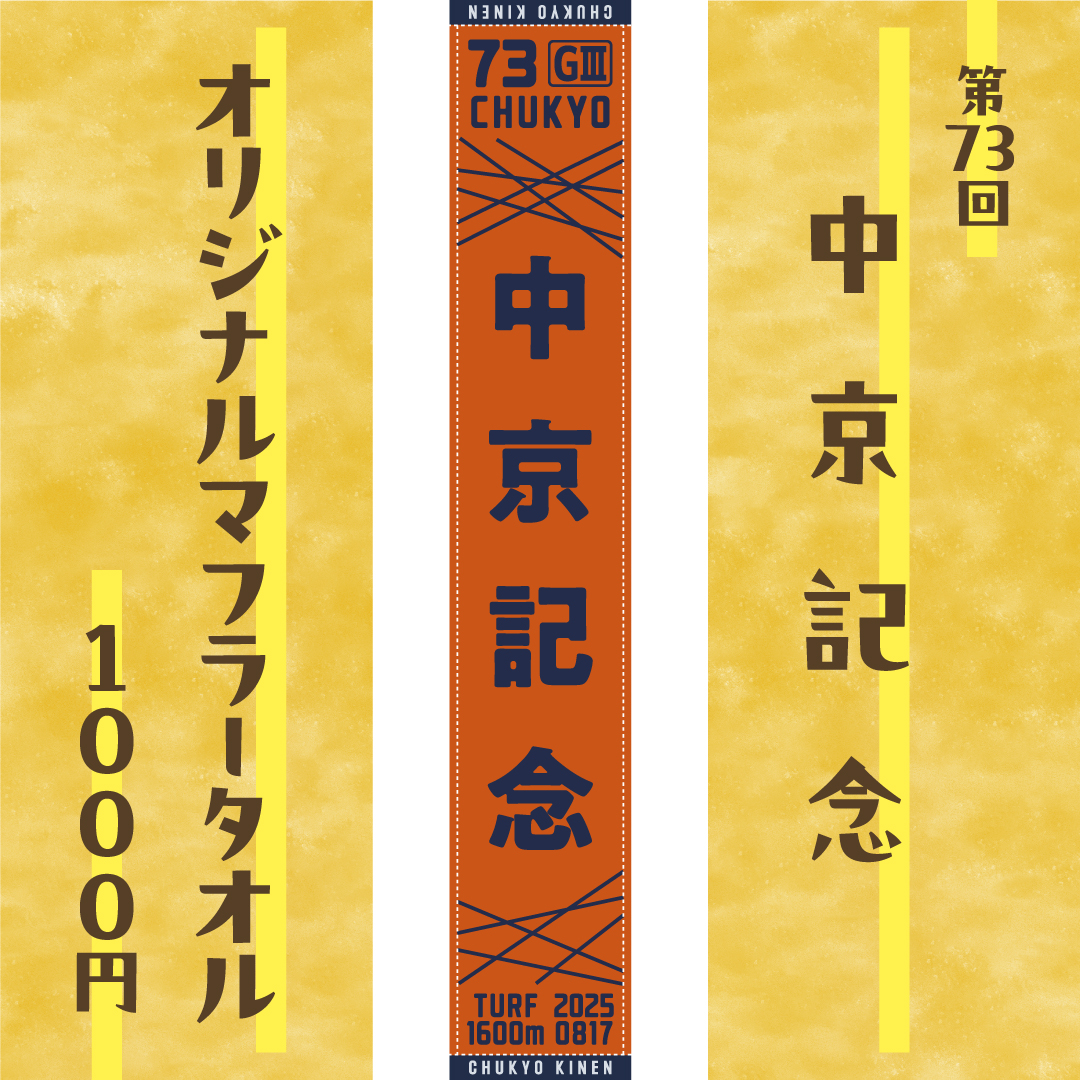 【競馬】ドウデュース・ジャパンカップマフラータオル型キーホルダー/入手困難 ターフィーショップ_JRA競馬グッズ (@JRA_PRC) / X