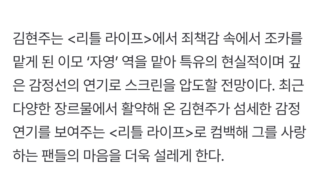 424_harang's tweet photo. 김현주 영화 <리틀 라이프> 출연이 진짜라고요~~!! https://t.co/EsYdV3Y3ni