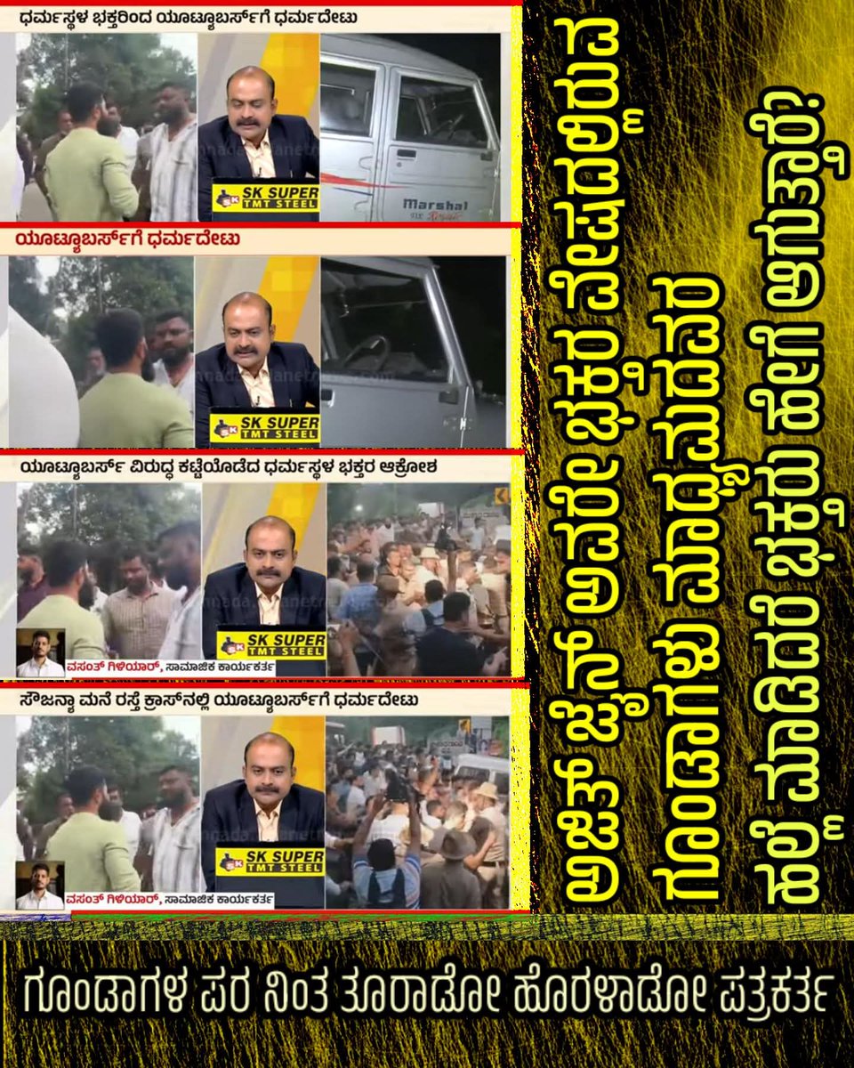 rangaswamy8108's tweet photo. Asianet Suvarna News ಇವರು ಪತ್ರಿಕೋಧ್ಯಮದಲ್ಲಿ ಇರೋದಕ್ಕೆ ನಾಲಾಯಕ್.
#justiceforsowjanya #justiceforsoujanya #jaishreeram #jaihanuman #kannada #kannadiga #bharat #indian #highlight #sanatani #sanatandharma #hindu #hinduism #arrestveerendrajain #fraudveerendrajain #TeamTimarodi https://t.co/ajpxYyLzqh
