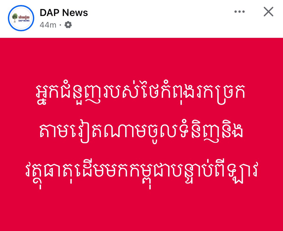 thai_drpro's tweet photo. ឈប់គាំទ្រផលិតផលថៃ= ឈ្នះសង្រ្គាម https://t.co/FsOsNvJD9K