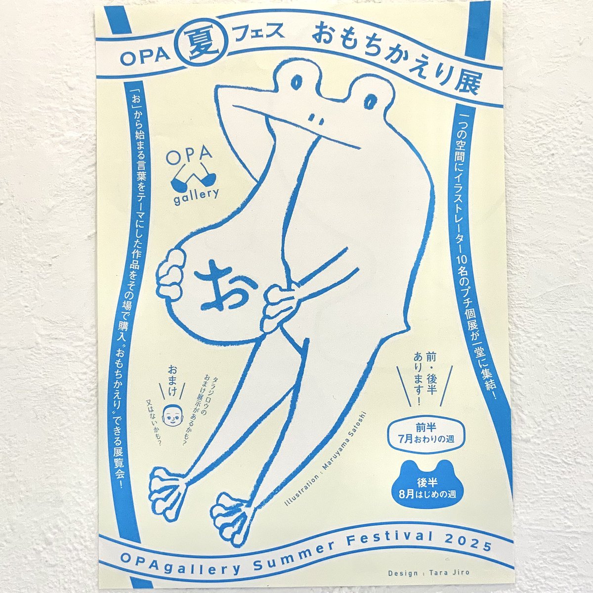 opagallery's tweet photo. OPA夏フェス おもちかえり展☆前半〜★後半、昨日展示終了しました。猛暑日がつづくなか沢山のご来場を頂きましてありがとうございました。出展者の皆さんには素敵な作品を展示して頂き、猛暑の中での搬入搬出、在廊などなど大変お世話になりまして感謝！#opagallery #OPA夏フェス展 https://t.co/XP9bHT7w3N