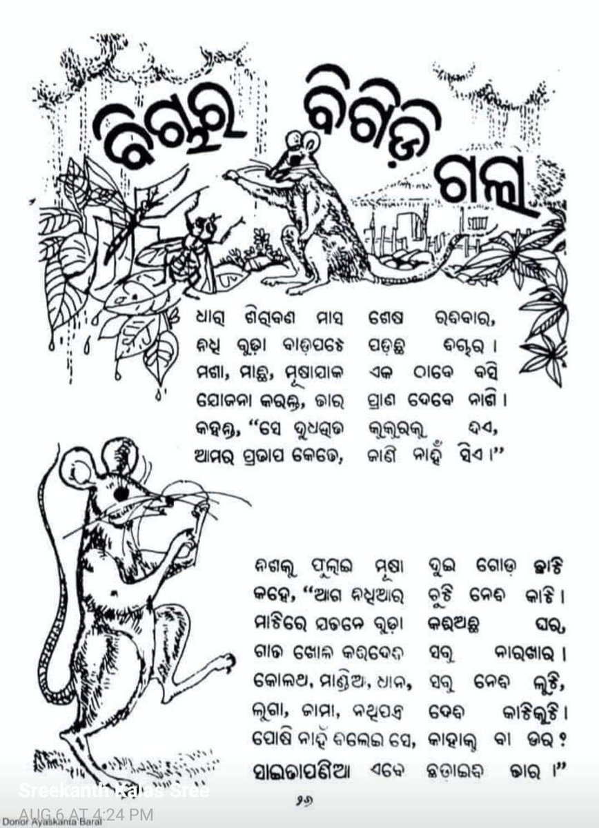 r
ମନେଅଛି ତ ... ?
ନିଧି ବୁଢ଼ା ବାଡ଼ି ପଟେ ପଡିଛି ବିଚାର??
ପୁରୁଣା ସ୍ମୃତି ଆଜିର ବ୍ୟସ୍ତ ବହୁଳ ଜୀବନରେ ଟିକେ ଶାନ୍ତି ଦିଏ।❤️