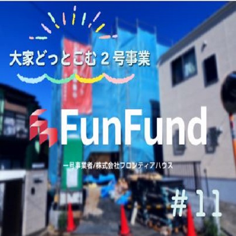 grobels_ooya's tweet photo. 大家どっとこむから
新規案件のお知らせです✨
FunFund#11号
(川崎市多摩区×新築1棟アパート)
募集期間:8/12-8/19
想定利回:6.0%
募集金額:4,200万円
運用期間:5ヶ月
抽選募集です🌈
詳細👉https://t.co/rmeX4MTkWS
是非ご検討下さい🏠
#FunFund #投資 #不動産クラウドファンディング https://t.co/avS3gh6Knu
