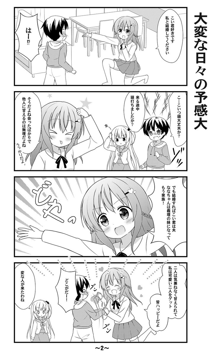 夏コミ既刊の紹介です

「妹が欲しい私は可愛い小学生を見つけたのでその2つ上の兄と結婚して義妹にすることにしました」

タイトル通りで
おねロリやおねショタな内容です
20P400円 #c106 