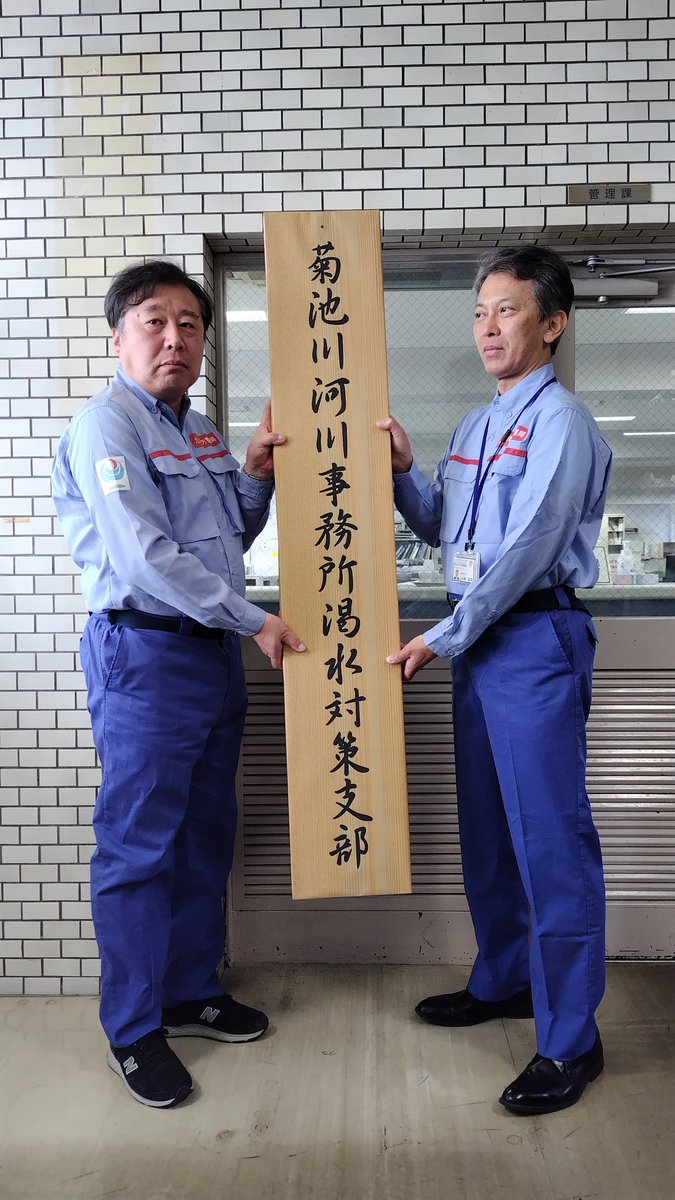 mlit_kikuchi's tweet photo. ＃渇水 対策のため、8月6日「菊池川河川事務所渇水対策支部」を設置しました。梅雨明け以降少雨が続き、＃竜門ダム ではかんがいへの水利用等に加え、7月28日以降は ＃菊池川 へ水の補給を実施しており、ダムの ＃貯水率 が60％を下回っています
＃節水 にご協力お願いします
https://t.co/vTvbD3acPU https://t.co/klUjwiV1rb
