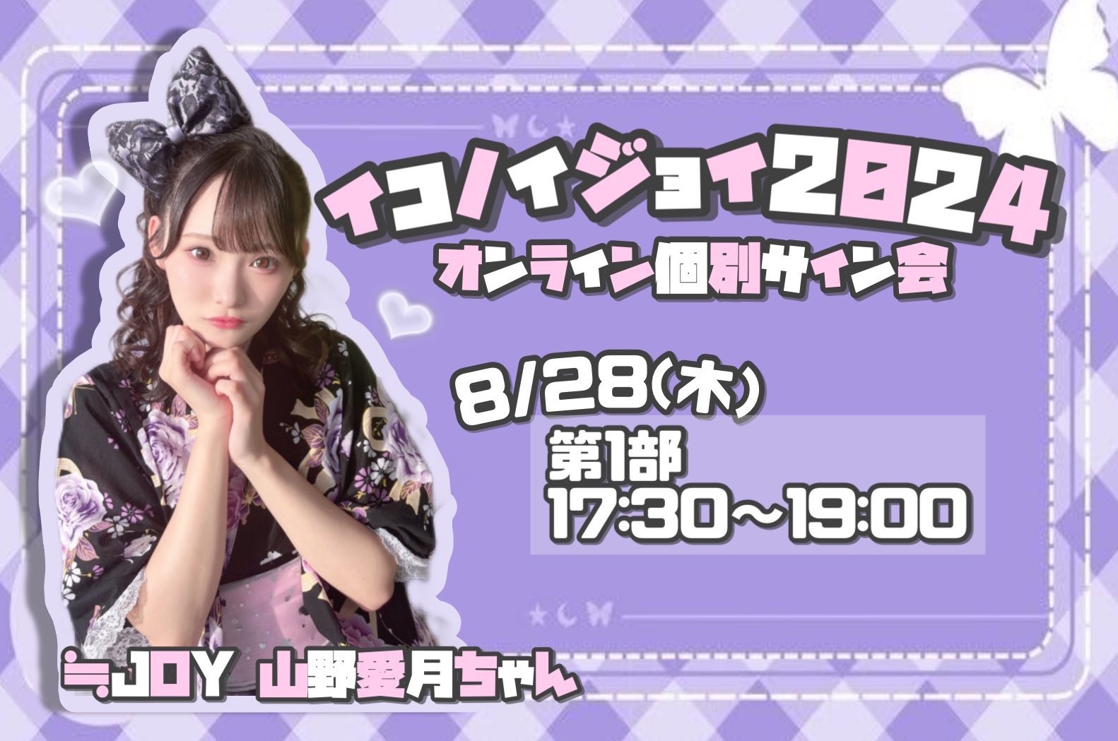 山野愛月サイン入り ≒JOY 山野愛月の直筆サイン入りソロポスター(B2サイズ) - メルカリ
