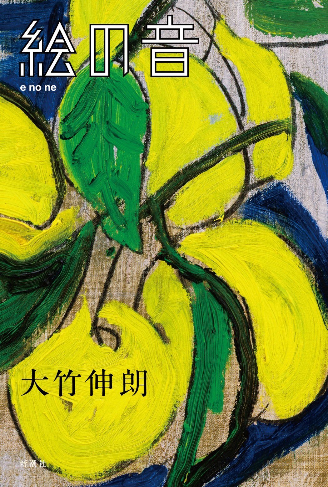 大竹 伸朗 YMCB　サイン有り 大竹 伸朗 YMCB サイン有り - メルカリ