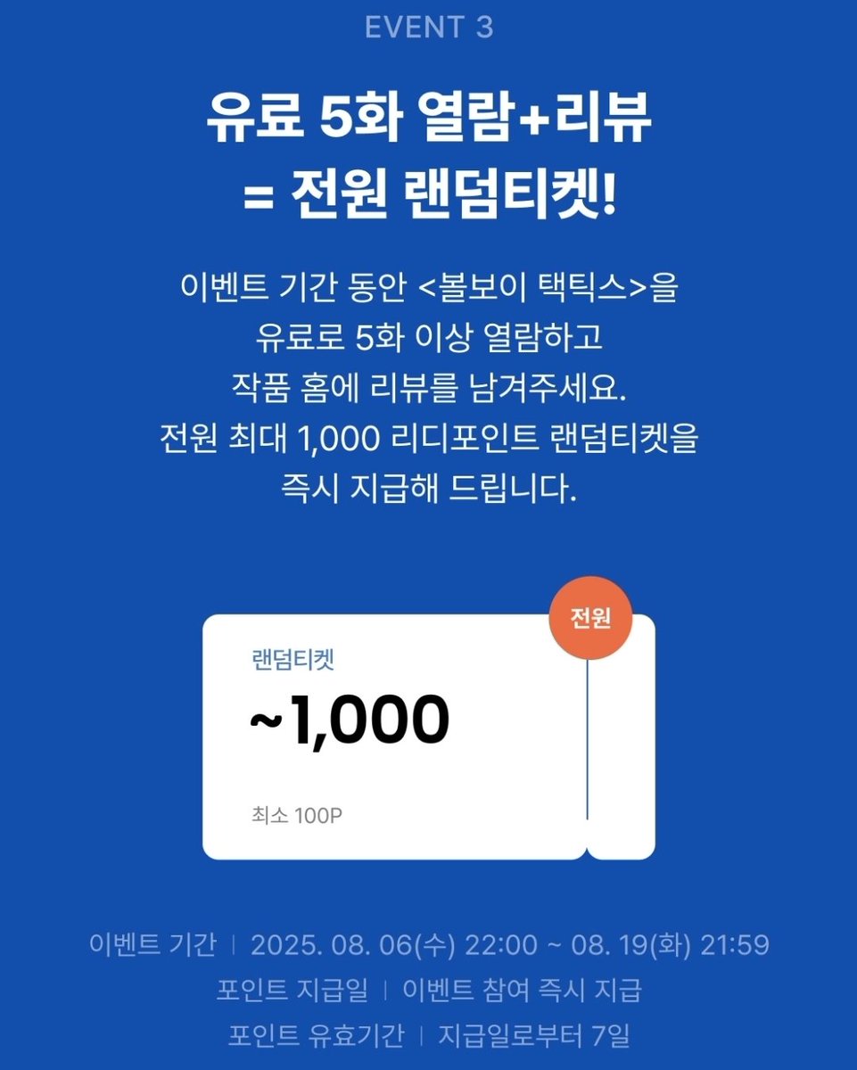 웹툰 <볼보이 택틱스> 완결화가 올라왔네요🥹
완결 소식에 세상이 무너져내리는것 같아요ㅜ
마지막화가 포토북 같다는 독자님 말에 십분 공감하면서- 이벤트 홍보합니다❗️
🏀웹툰 완결났어요!!!! 어서 보러오세요!! 이벤트도 하는 지금이 기회입니다!!!📸
ridibooks.com/books/24040108…