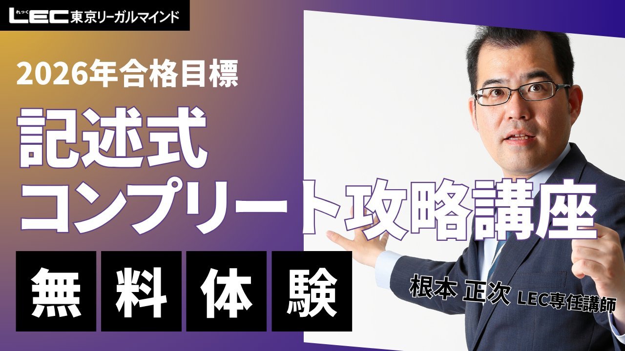 LEC司法書士課 on X: 