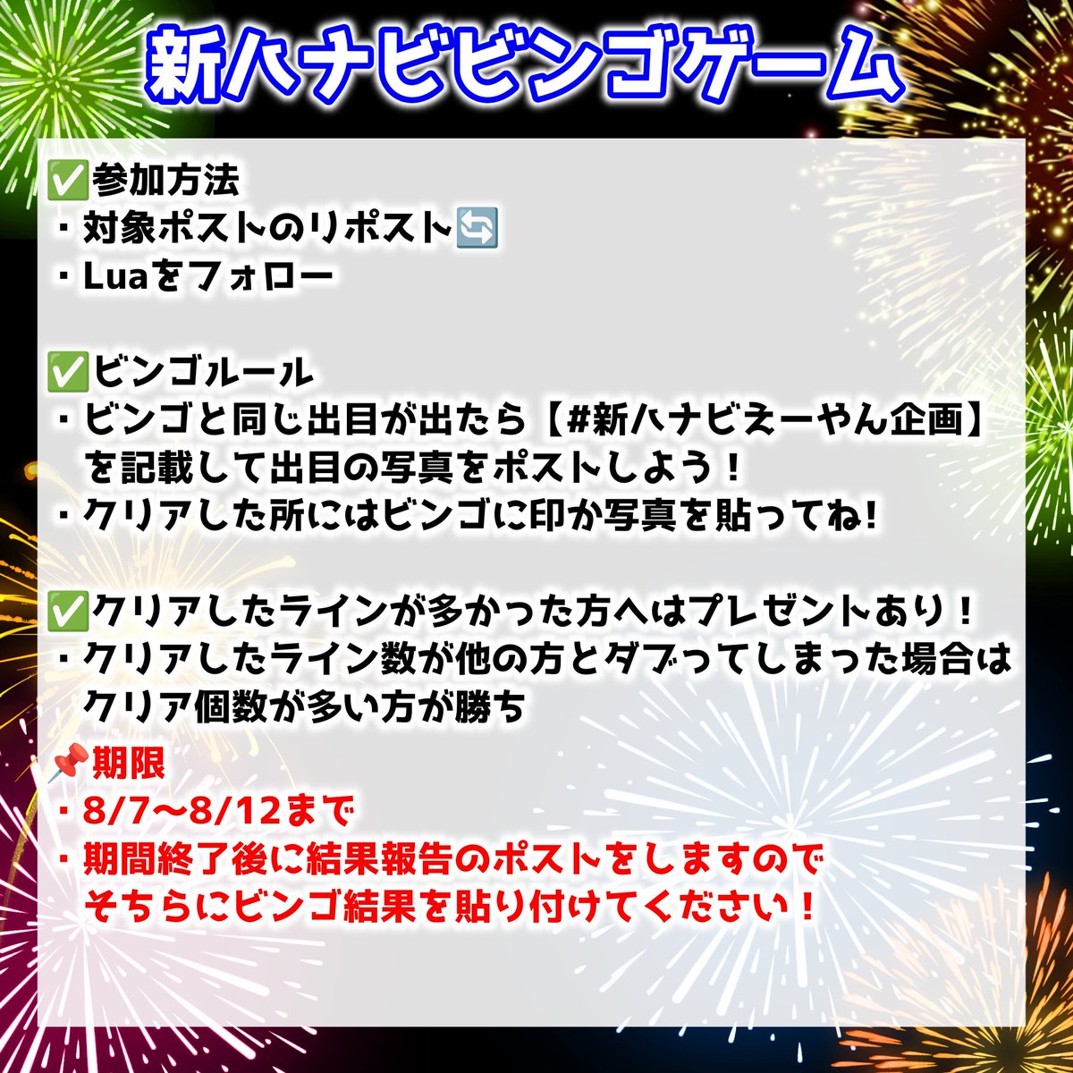 777Lua_style's tweet photo. えーやん企画【新ハナビビンゴ】

8月7日　ハ・ナ
そう！技術介入機好きならピンときたでしょう！！

🎇新ハナビの日ダァアアア🎇
______________________________________
📌期間8/7～8/12

詳細は画像を見てね！
⚠️リーチ目のポストの際にハッシュタグを忘れずに
【#新ハナビえーやん】⬅コチラ https://t.co/9JsSZe9y5Q