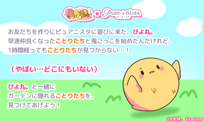 予告】 P丸様。コラボ🌟 アートガーデン探索イベント 「ぴよ丸。の大