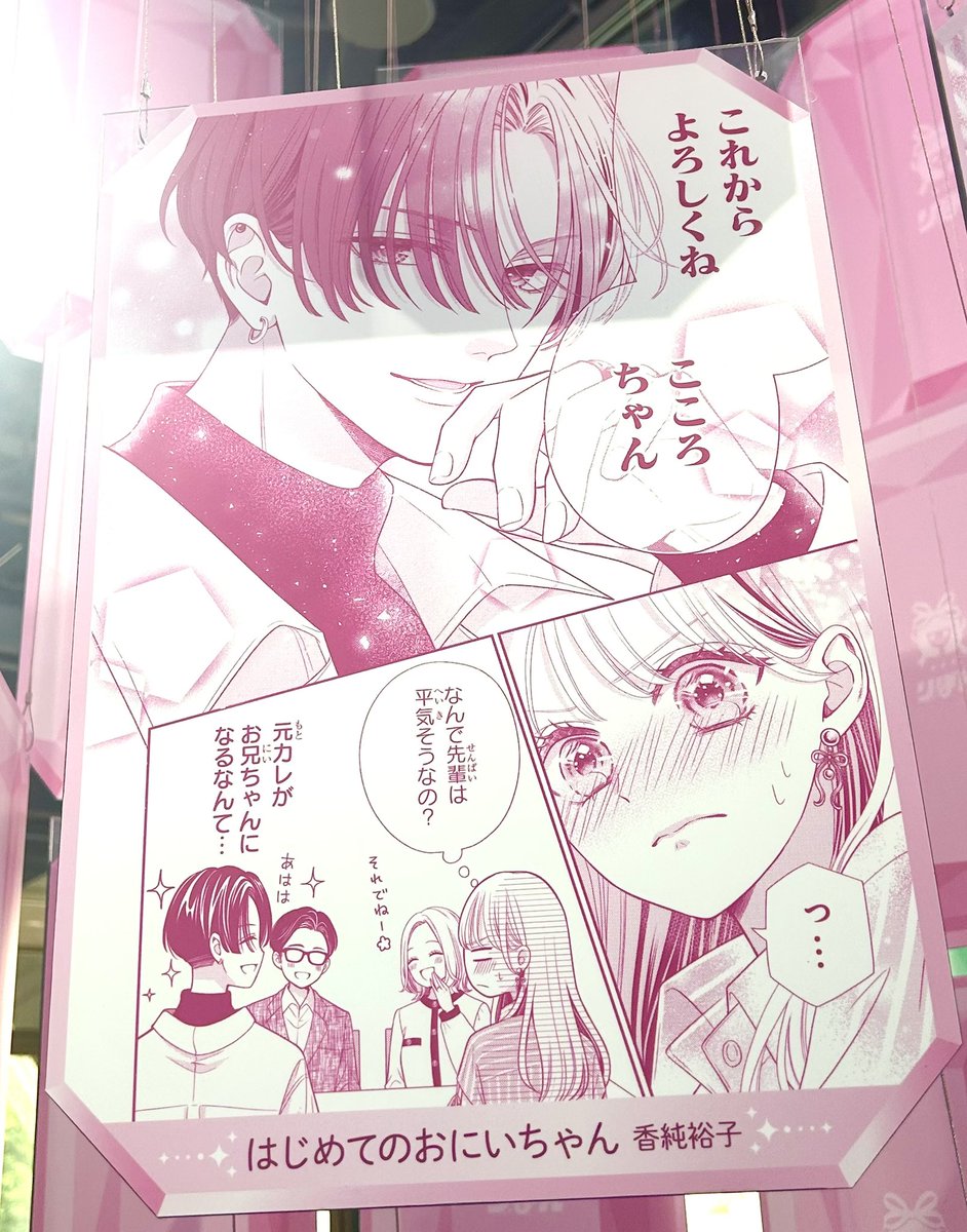 りぼフェス、閉幕しました。たくさんのご来場ありがとうございました。

はじおにグッズもたぶんきっとオンライン販売あると思うのでよろしくお願いいたします。

#りぼんフェスタ2025 
#はじめてのおにいちゃん