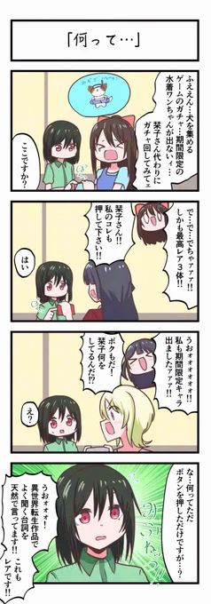 虹ヶ咲4コママンガ「何って…」 