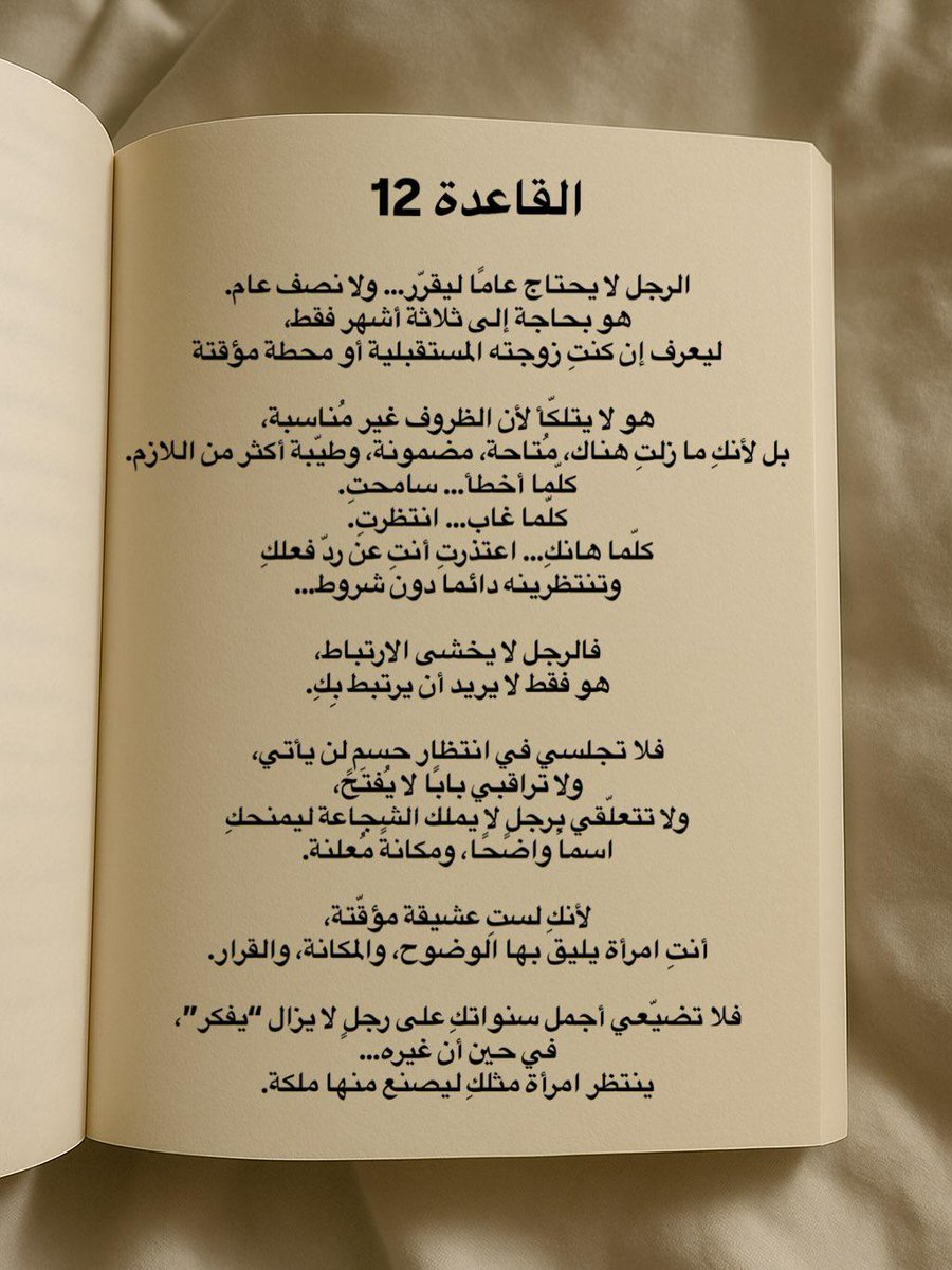 ترويض الرجل