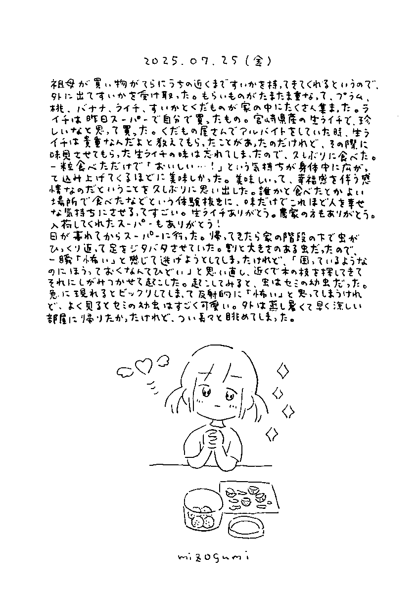 7月25日の絵日記 