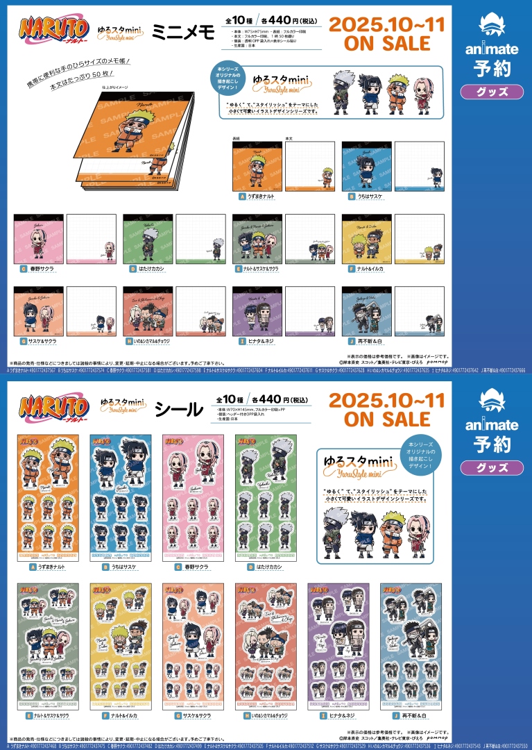 10月発売予定の【NARUTO-ナルト- ゆるスタmini グッズ各種／ホログラム