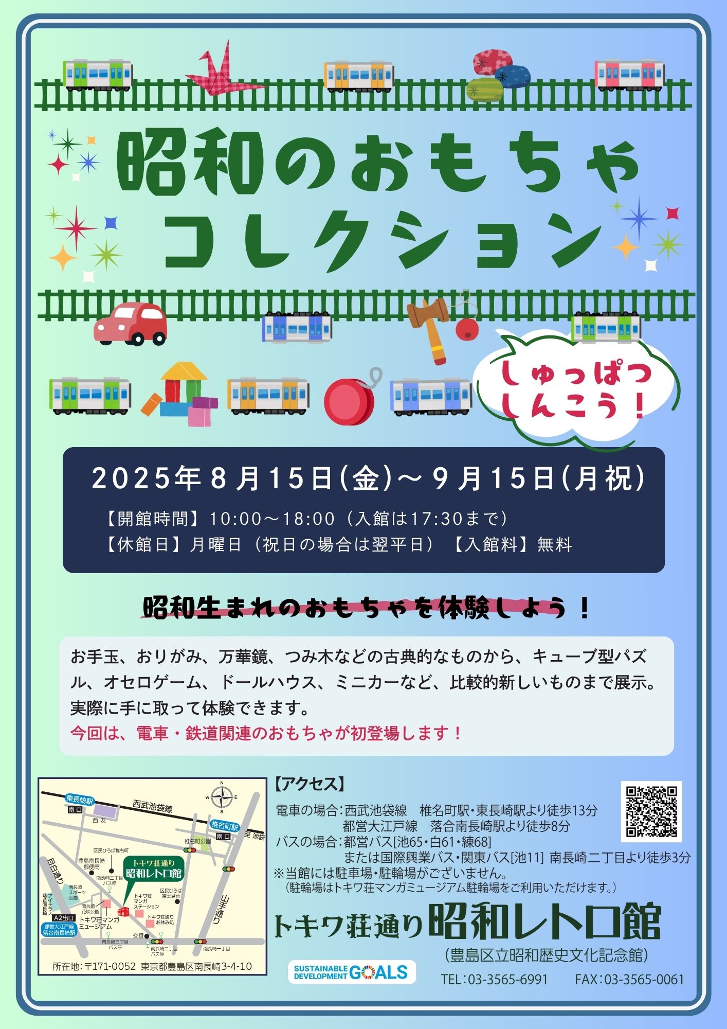 トキワ荘通り昭和レトロ館 on X: 