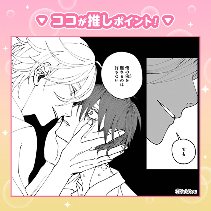 💓君なしじゃ生きていけないんだ...部門ノミネート作品Pickup💓

#せきとう 先生(@orange_akadai)
『愛から一番遠い場所』

オメガバースの新たな切り口!その愛が俺を殺す… 痛みに満ちた、圧倒的支配。

https://t.co/qo4M9u4kZn 