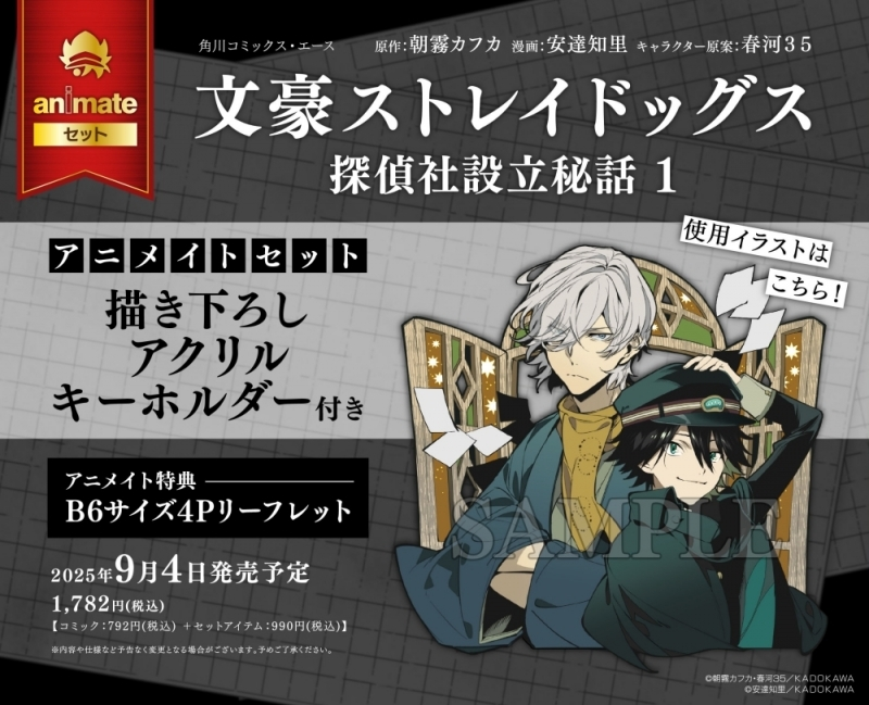 文豪ストレイドッグス グッズ情報 on X: 