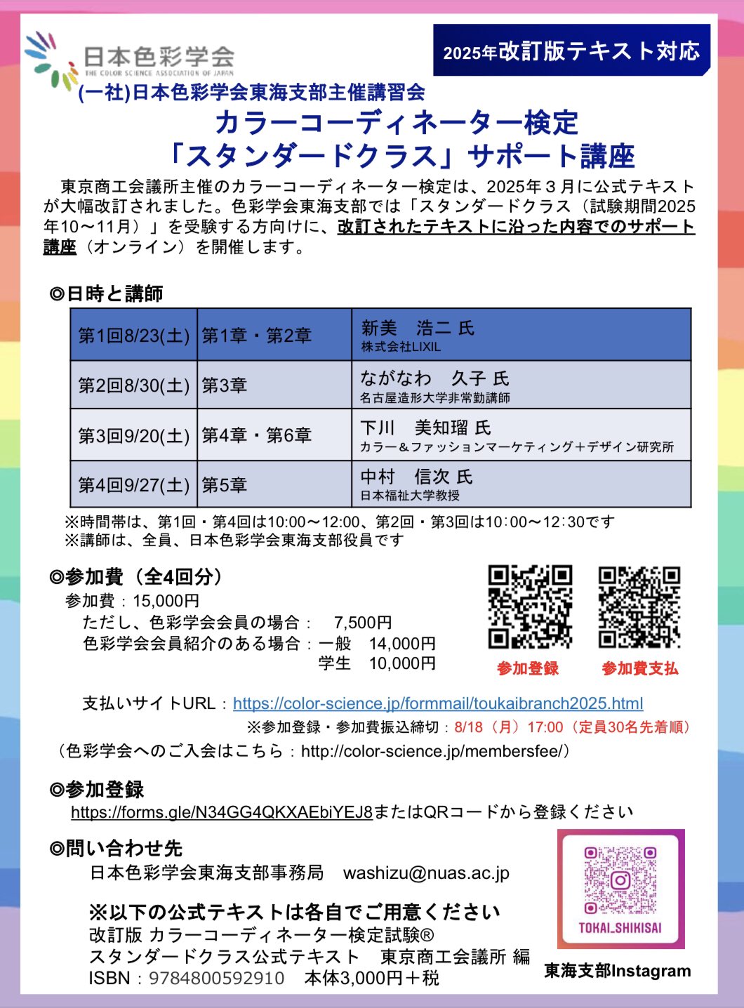 一般社団法人日本色彩学会_公式 on X: 