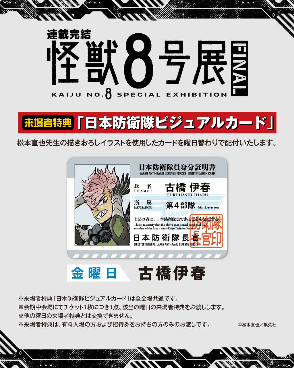 怪獣8号展 コンプリート セット 3点① 怪獣8号展 コンプリート セット 3点