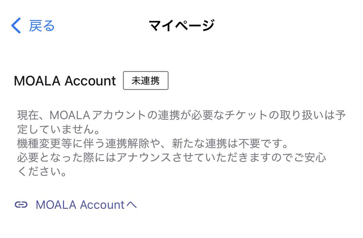 ayu_iLYs's tweet image. 機種変してからここ未連携に
なっとるけどここは未連携でも
大丈夫よね？😭😭😭
応募前に色々確認しとかんと怖い😭😭😭

#MOALA
#Number_i