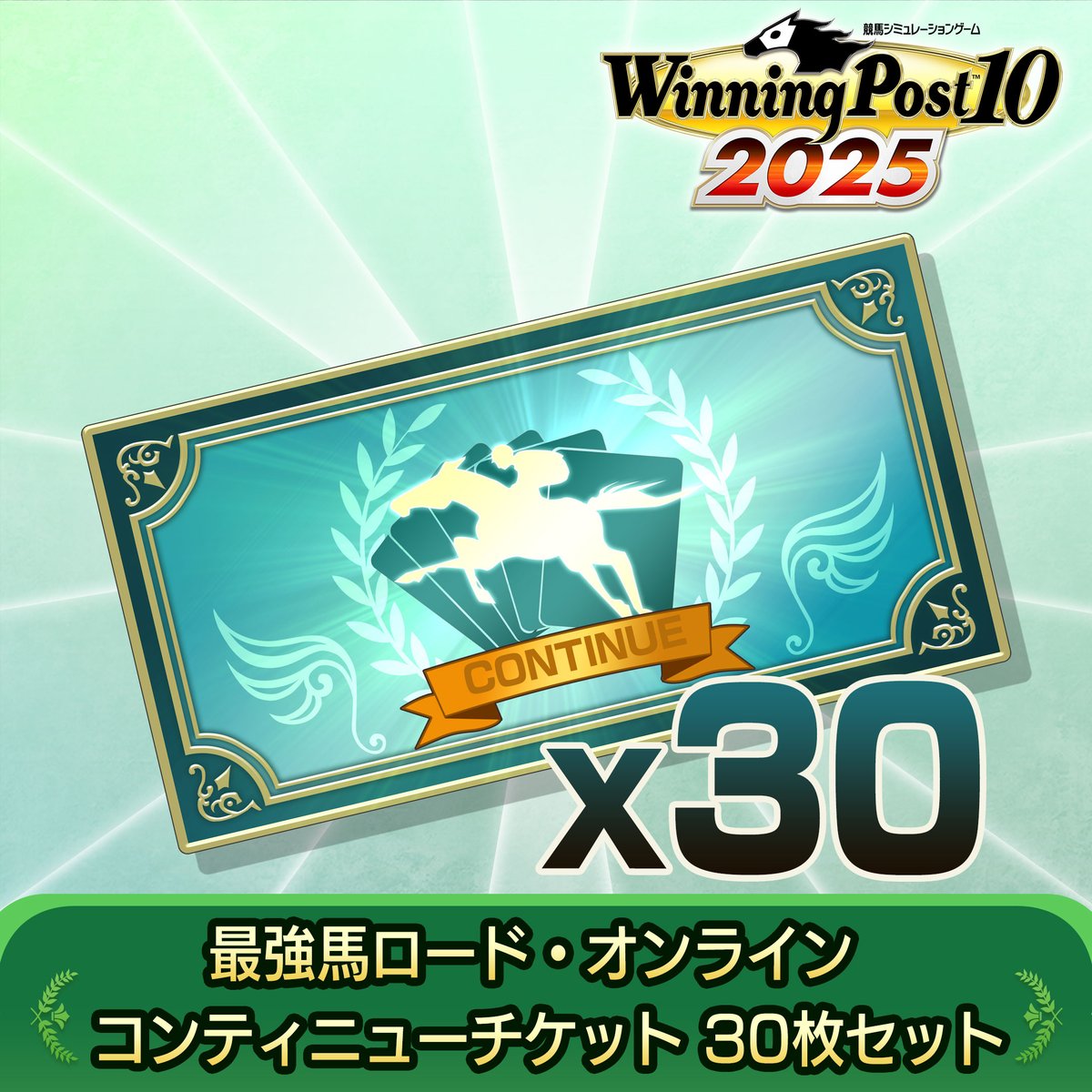 【新品未開封】Winning Post 10 2025 通常版 ウイニングポスト ウイニングポスト」公式@最新作『ウイポ10 2025』好評発売中