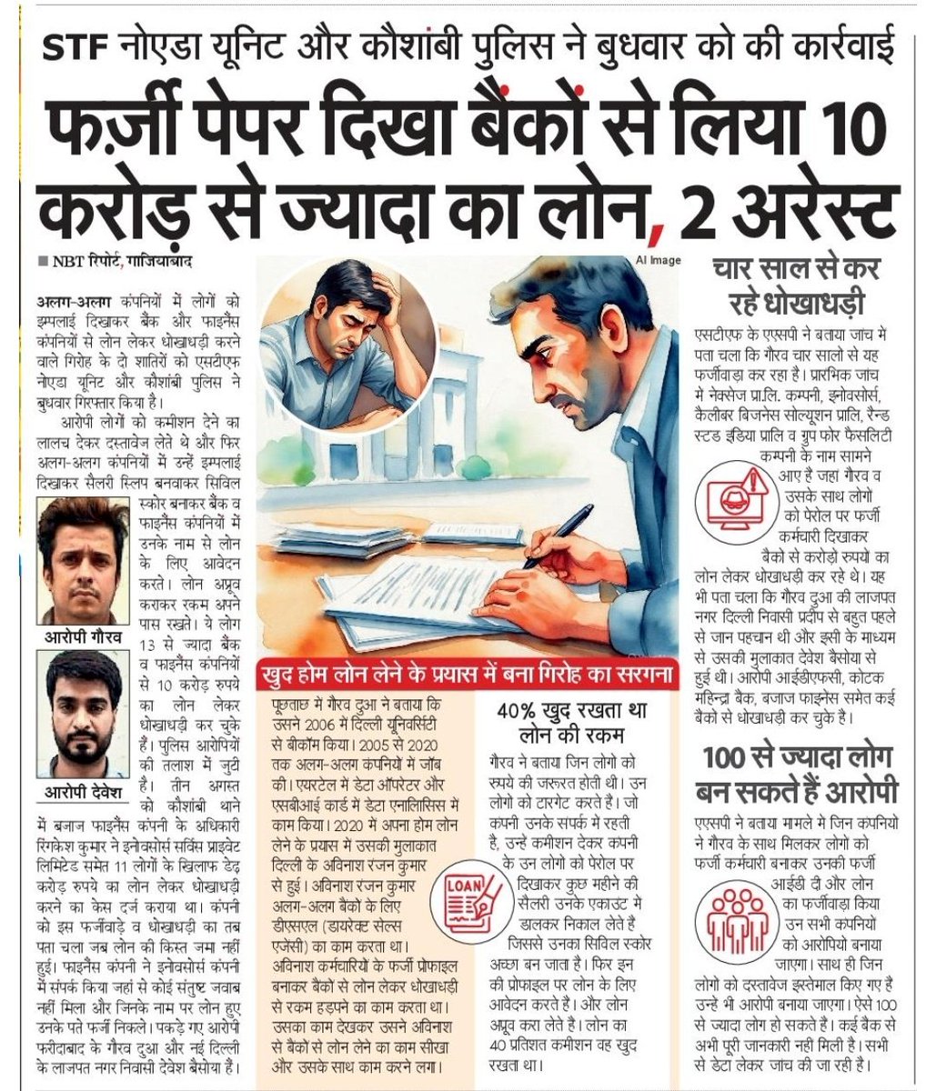 Rahul Singhal RS (@rs_rahulsinghal) on Twitter photo #ghaziabad फर्जी तरीके से लोन लेने के मामले में एसटीएफ और <a href="/ghaziabadpolice/">POLICE COMMISSIONERATE GHAZIABAD</a> ने दो शातिरों को गिरफ्तार किया जो लोगों की प्रोफाइल का इस्तेमाल करके कंपनी में एम्प्लॉय दिखा बैंक-फाइनेंस कंपनी से लोन लेकर धोखाधड़ी कर रहे थे। <a href="/uppstf/">UPSTF</a> <a href="/akshay4aks/">akshay shukla</a> <a href="/CMOfficeUP/">CM Office, GoUP</a> <a href="/_ChiragUpadhyay/">Chirag Upadhyay</a> <a href="/Uppolice/">UP POLICE</a> #ghaziabad फर्जी तरीके से लोन लेने के मामले में एसटीएफ और <a href="/ghaziabadpolice/">POLICE COMMISSIONERATE GHAZIABAD</a> ने दो शातिरों को गिरफ्तार किया जो लोगों की प्रोफाइल का इस्तेमाल करके कंपनी में एम्प्लॉय दिखा बैंक-फाइनेंस कंपनी से लोन लेकर धोखाधड़ी कर रहे थे। <a href="/uppstf/">UPSTF</a> <a href="/akshay4aks/">akshay shukla</a> <a href="/CMOfficeUP/">CM Office, GoUP</a> <a href="/_ChiragUpadhyay/">Chirag Upadhyay</a> <a href="/Uppolice/">UP POLICE</a>