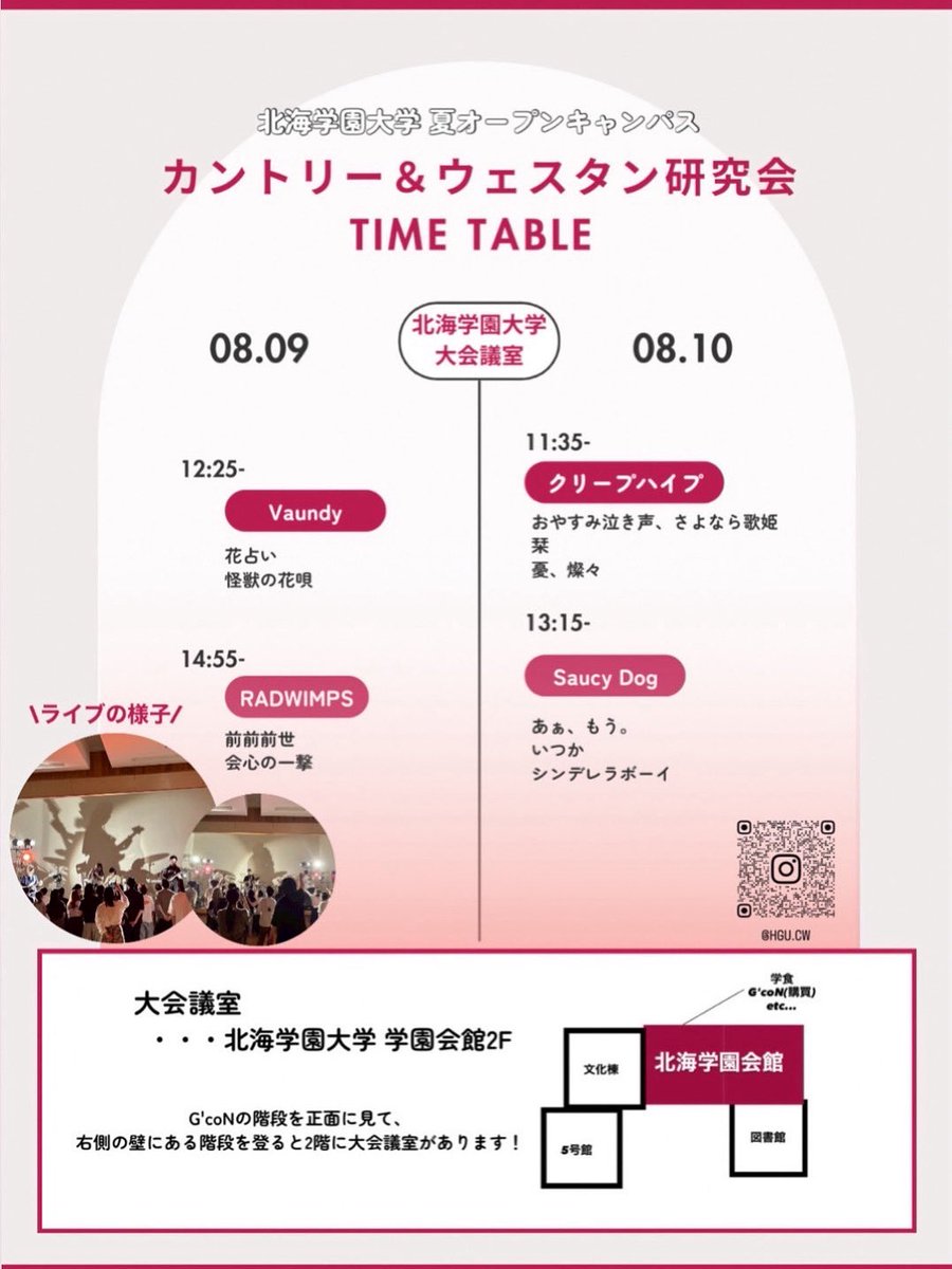 hgucw's tweet photo. でした！
8月9.10日に行われるオープンキャンパスにカントリー＆ウエスタン研究会が出演します！

📍場所：大会議室
🕐時間：8/9 12:25～VAUNDY
　　　　　　14:55 ~ RADWIMPS

　　　　8/10 11:35～クリープハイプ
　　　　　　13:15 ~ Saucy Dog

皆様のご来場お待ちしております！ https://t.co/IdWkiiHfQA