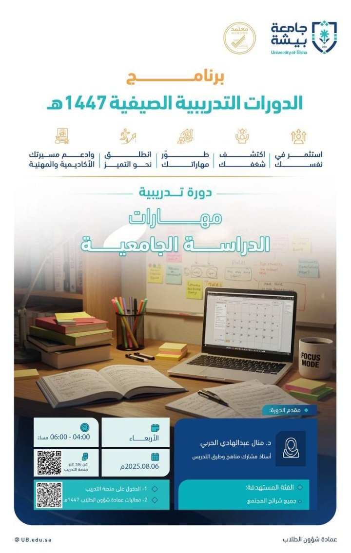 #جامعةالبيشة