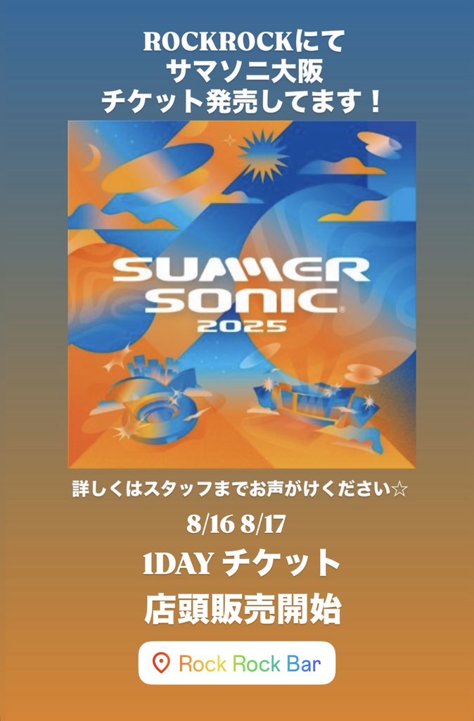 SUMMER SONIC サマソニ 1DAY チケット 大阪 8/17 SUMMER SONIC サマソニ 1DAY チケット 大阪 8/17