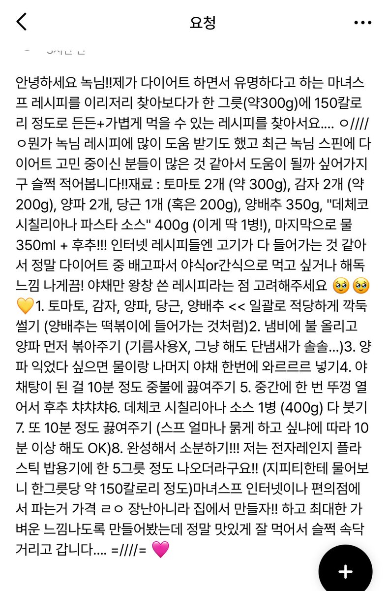 내일은 스핀깅이 알려준 마녀스프 레시피를 따라해볼거예요!!! 야채만 왕창 넣은건데도 엄청 맛있다고함... 같이 묵어요