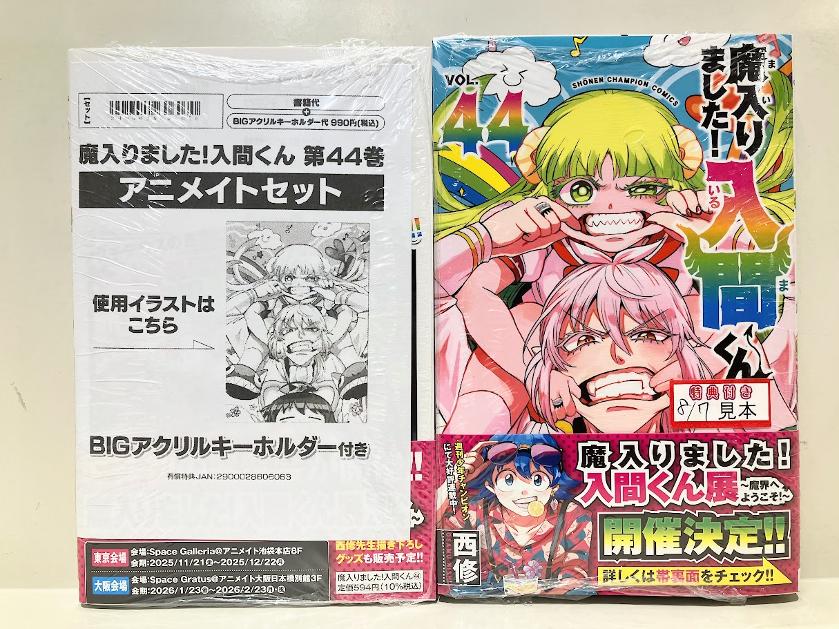 アニメイトイオンモール新利府 on X: 