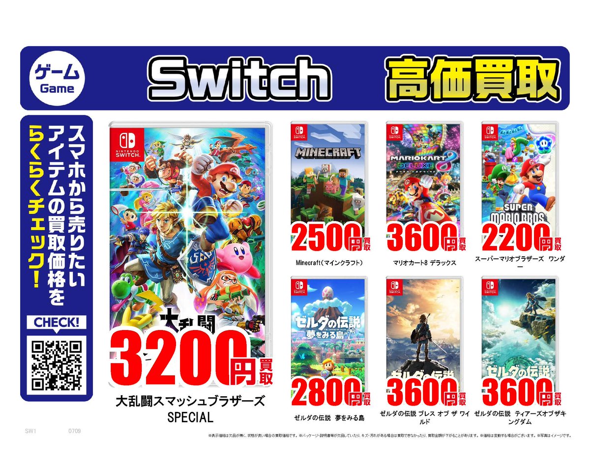 任天堂Switch｜高価買取情報 古本市場では任天堂Switchソフトを高価
