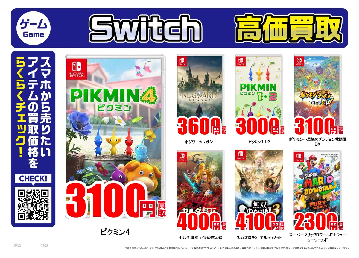ゆーいちさん Nintendo Switch カセットセット売り 古本市場・ふるいち【公式】アカウント on X: 
