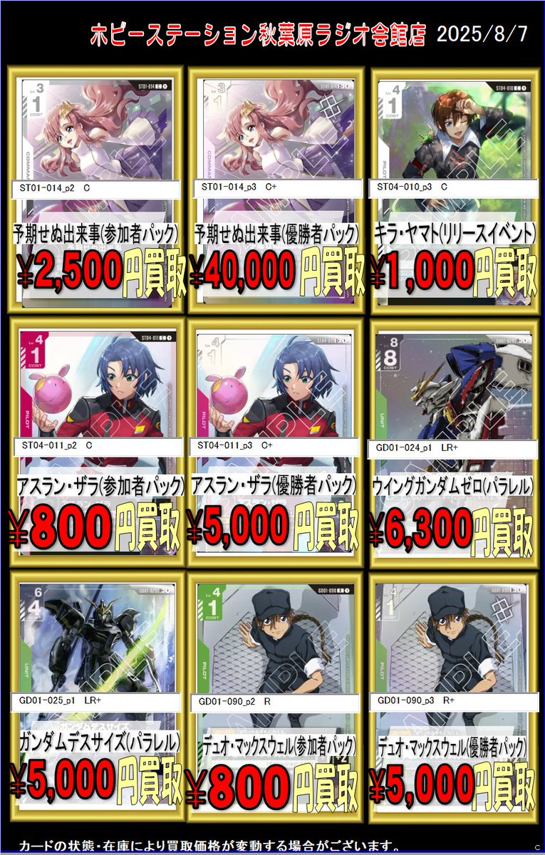 ガンダムカードゲーム買取 予期せぬ出来事(ラクス) 2500/40000 キラ