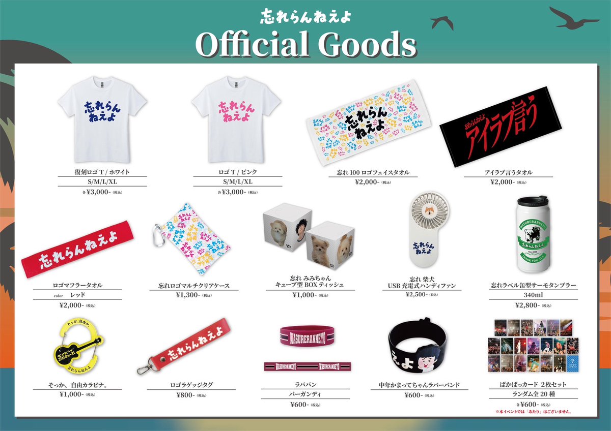 【本日開催】(スタッフ) 

8月7日(木)＠神戸 太陽と虎
103回目のツレ伝 
「ニューカマーとおじさん篇」
OP 18:30/ST 19:00

超☆社会的サンダル
忘れらんねえよ

先行物販
17:00~18:00予定

当日券あり
・スタンディング ¥ 5,500 (税込)+D 
・U-22 ¥4,000 (税込）+D