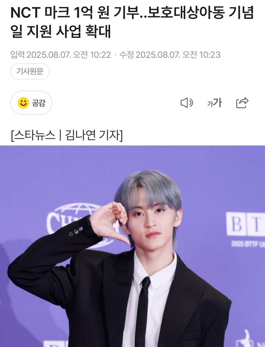 마크야 🥹🥹🥹🥹🥹😭😭😭😭😭

NCT 마크 1억 원 기부..보호대상아동 기념일 지원 사업 확대 (출처 : 네이버 연예) naver.me/FE3rr9Bj

그룹 NCT 마크의 1억 원 기부로 '너의 곁에 우리' 사업이 확대됐다. 

희망브리지 전국재해구호협회(회장 송필호)는 보호시설에서 생활하는 보호대상아동이