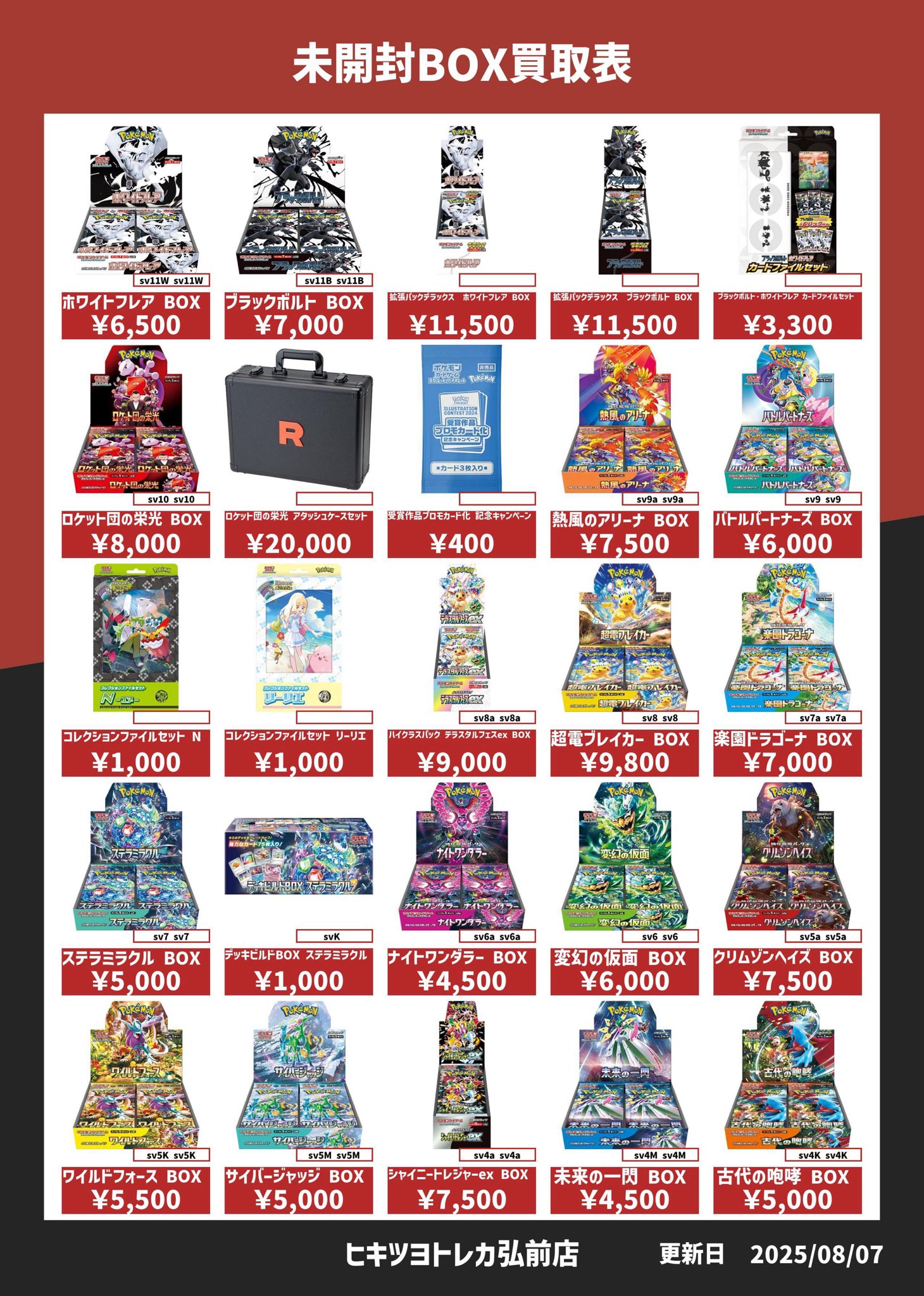 政宗おまとめ売り ヒキツヨトレカ弘前店 on X: 
