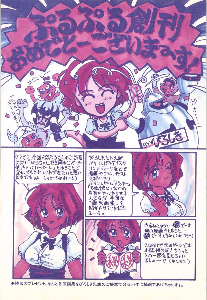 『ポッキー』といえばぴろしき先生ですよね🥳✨
繊細で肉感的なデザインは同人誌でも魅力♪😚💕
今はどうされているんでしょうね…?

あまとりあ社『ぷるぷる Vol.1』より 