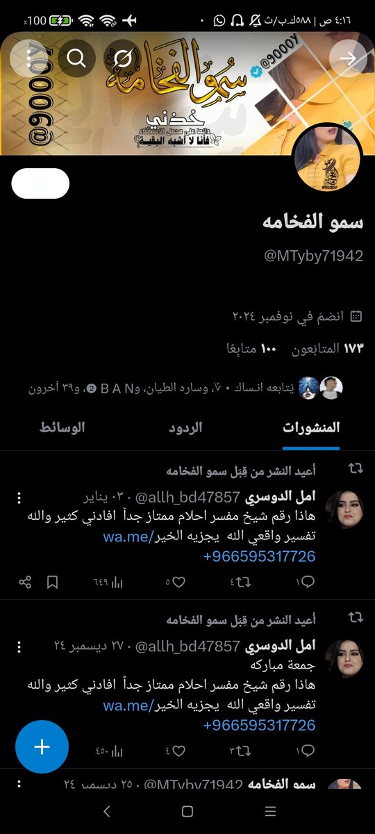 "كل مقلد ضعيف"
يحاولون ينتحلوا حسابات سمو الفخامة
يستغلون غيابها لان حساباتها توقفت😢
وليست المره الاولى ولا المره الاخير ينتحلوا حساباتها عندما تتوقف
تعميم هام!!
هذا الحسابات كذابين🚫
<a href="/A7THED/">سمو الفخامه</a>
<a href="/smwzine/">العلم نور والجهل ضلام</a>
<a href="/MTyby71942/">سمو الفخامه</a>
<a href="/bdndndb59302/">سمو الزين ✪</a>

هذا حسابها البديل حتى يتم استرجاع متوقفة👇
<a href="/VIP_0BB/">سمو📵</a>