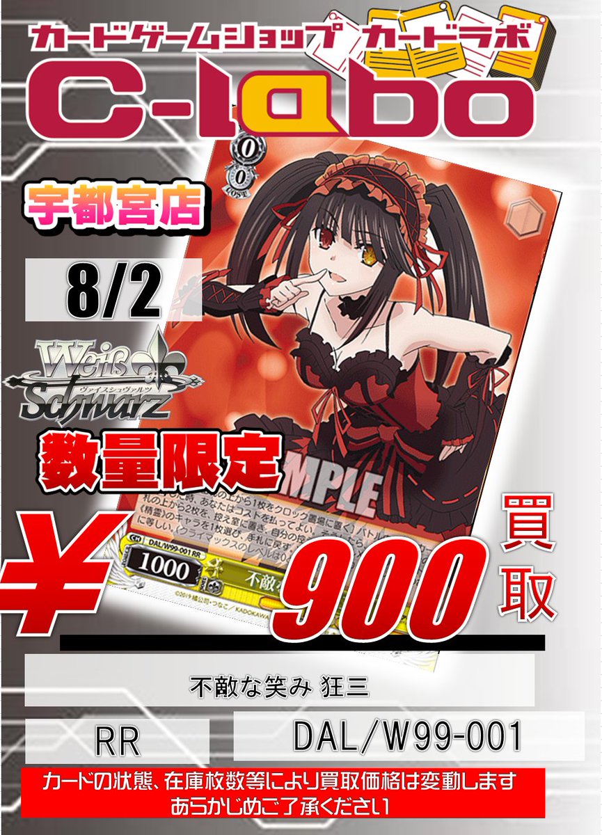 【匿名配送】ヴァイス 不敵な笑み RRR デート・ア・ライブ ヴァイスシュヴァルツ DAL/W99-001 不敵な笑み 狂三 (RR