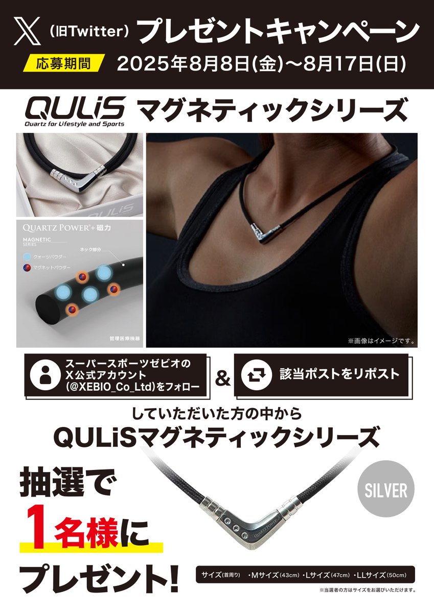 ゼビオ【公式】スーパースポーツゼビオ (@xebio_co_ltd) on Twitter photo 🎁\プレゼントキャンペーン開催中!/🎁
血行改善・疲労回復をサポート
磁気 × クォーツパワーのW効果🧲✨
クライス マグネティックスティック
📅応募期間:8/8(金)~8/17(日)まで
✅応募方法
① <a href="/XEBIO_Co_Ltd/">ゼビオ【公式】スーパースポーツゼビオ</a> をフォロー
② この投稿をリポスト🔁 🎁\プレゼントキャンペーン開催中!/🎁
血行改善・疲労回復をサポート
磁気 × クォーツパワーのW効果🧲✨
クライス マグネティックスティック
📅応募期間:8/8(金)~8/17(日)まで
✅応募方法
① <a href="/XEBIO_Co_Ltd/">ゼビオ【公式】スーパースポーツゼビオ</a> をフォロー
② この投稿をリポスト🔁
